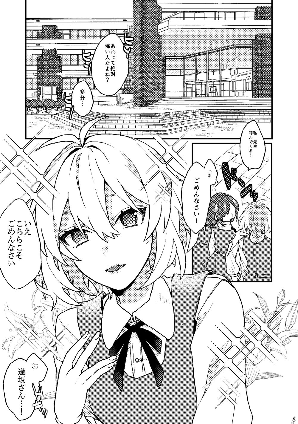 [Horeraredokuringo (Miura)] Ganbare! Tamaki-kun (IDOLiSH7) [Digital] Bildnummer 3