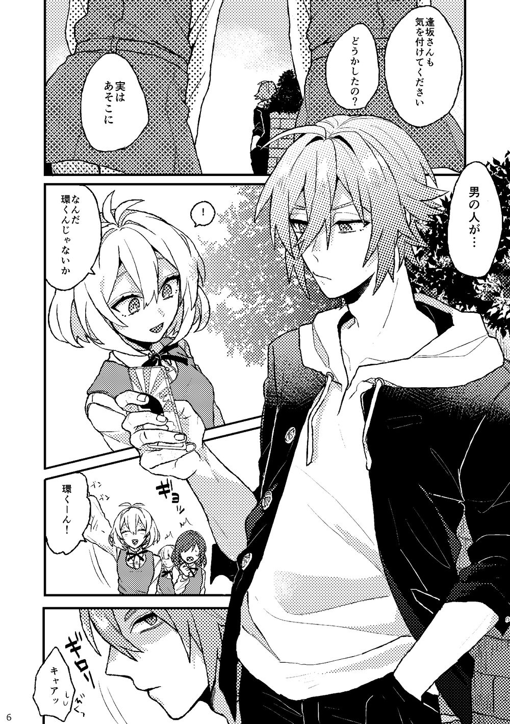 [Horeraredokuringo (Miura)] Ganbare! Tamaki-kun (IDOLiSH7) [Digital] Bildnummer 4