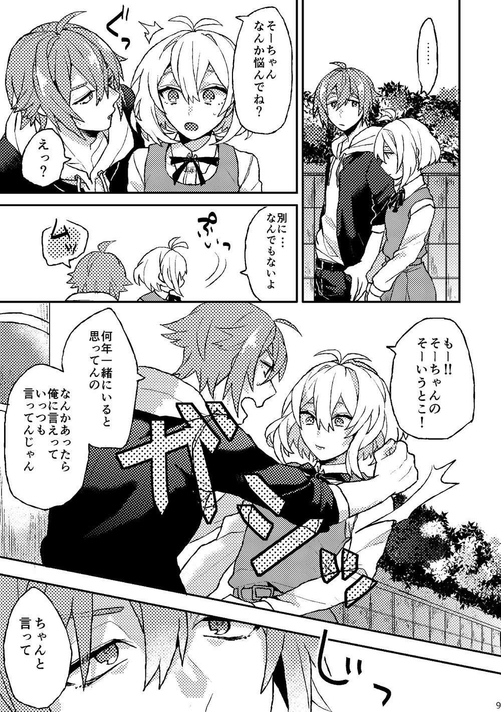 [Horeraredokuringo (Miura)] Ganbare! Tamaki-kun (IDOLiSH7) [Digital] Bildnummer 7