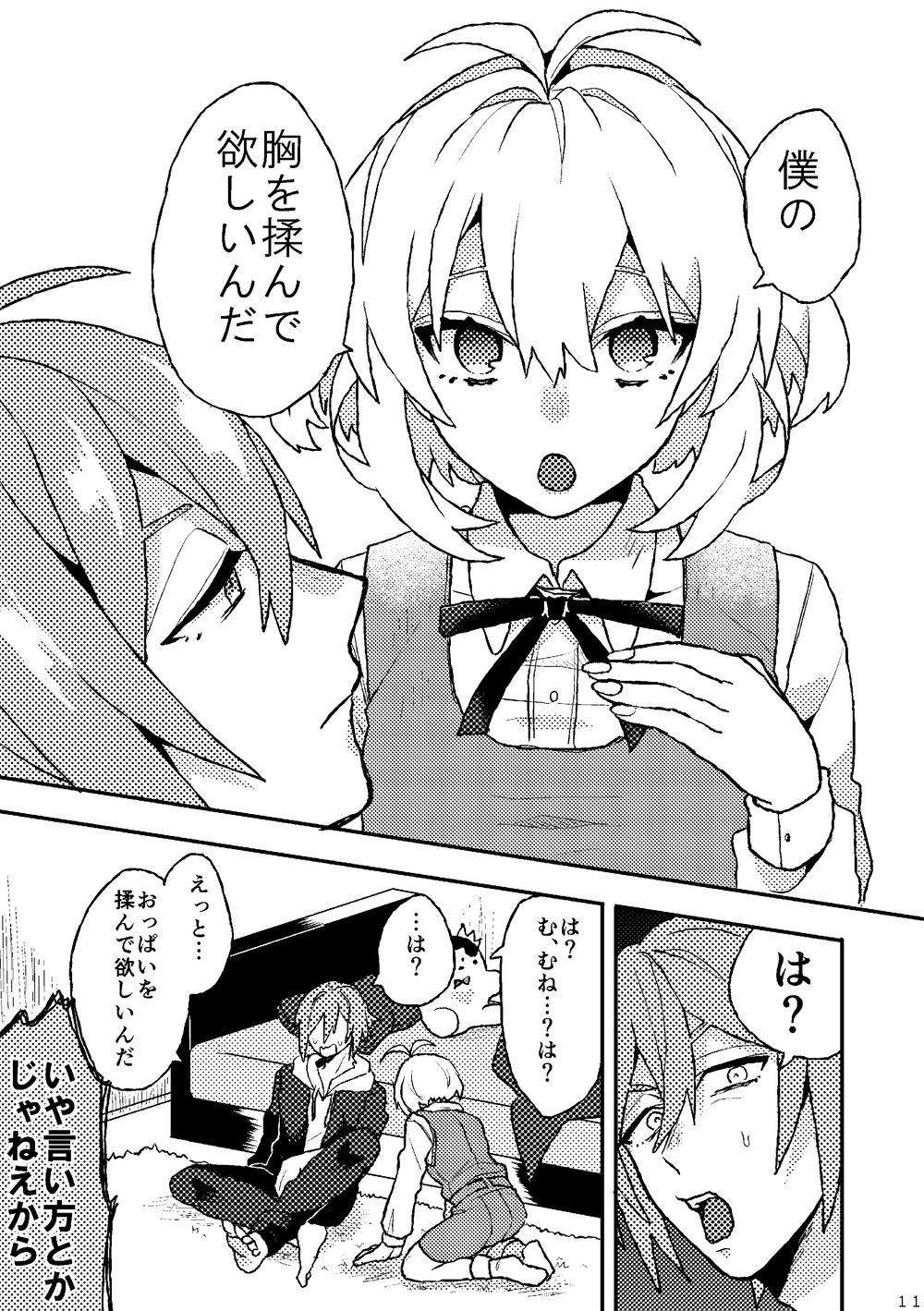 [Horeraredokuringo (Miura)] Ganbare! Tamaki-kun (IDOLiSH7) [Digital] Bildnummer 9