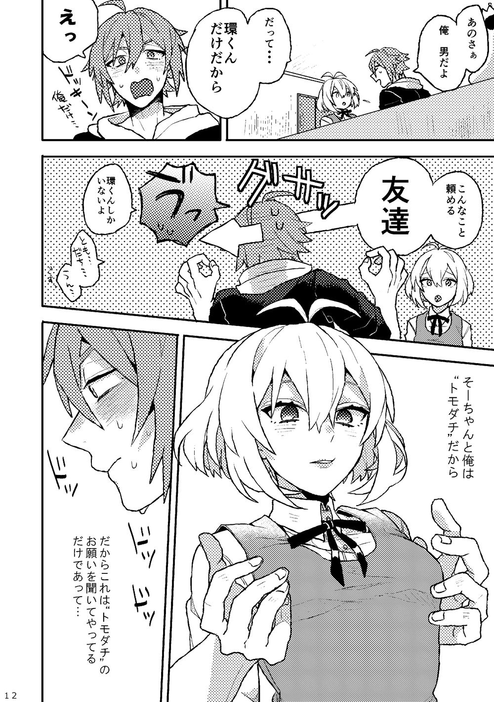 [Horeraredokuringo (Miura)] Ganbare! Tamaki-kun (IDOLiSH7) [Digital] Bildnummer 10