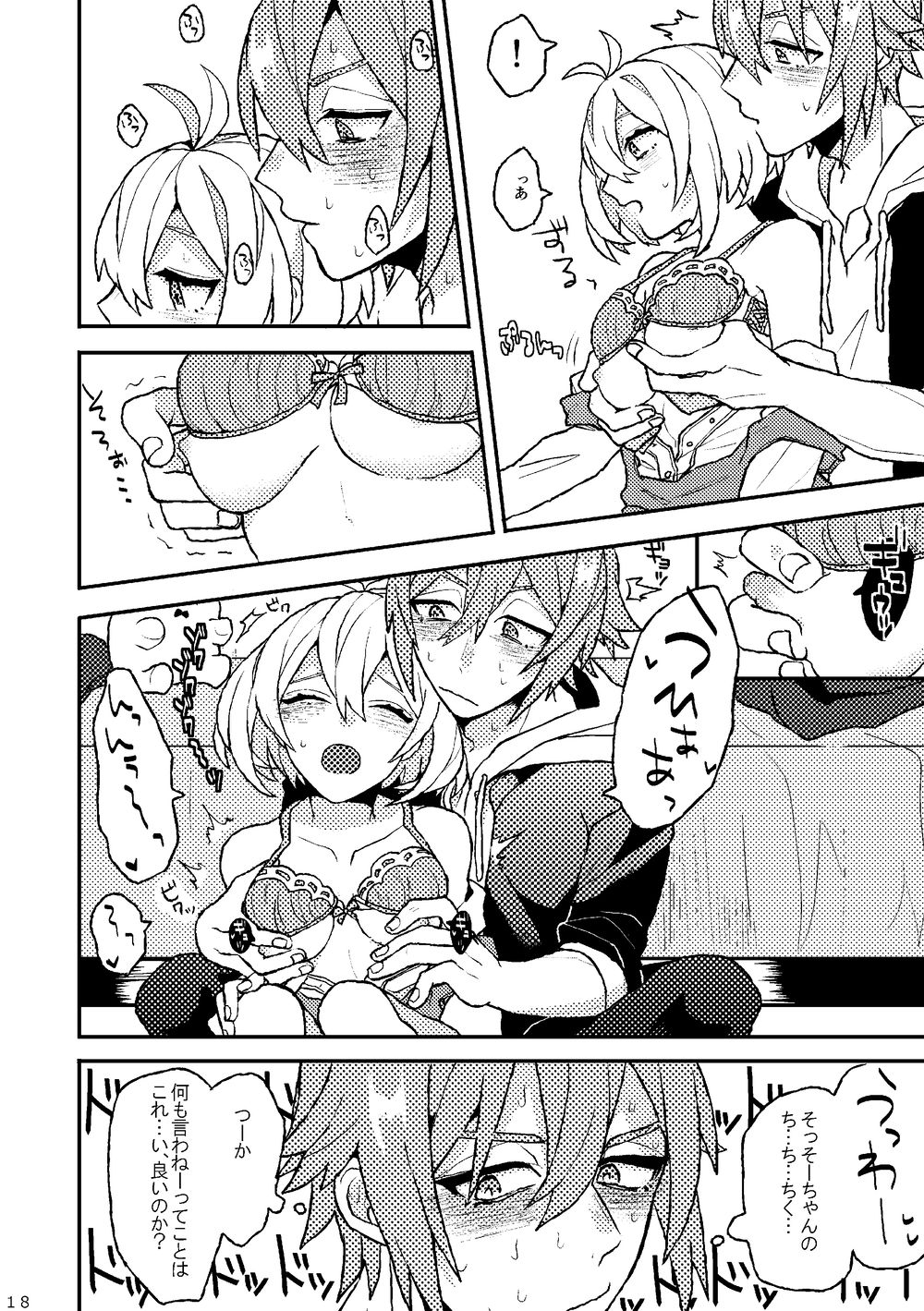 [Horeraredokuringo (Miura)] Ganbare! Tamaki-kun (IDOLiSH7) [Digital] Bildnummer 16