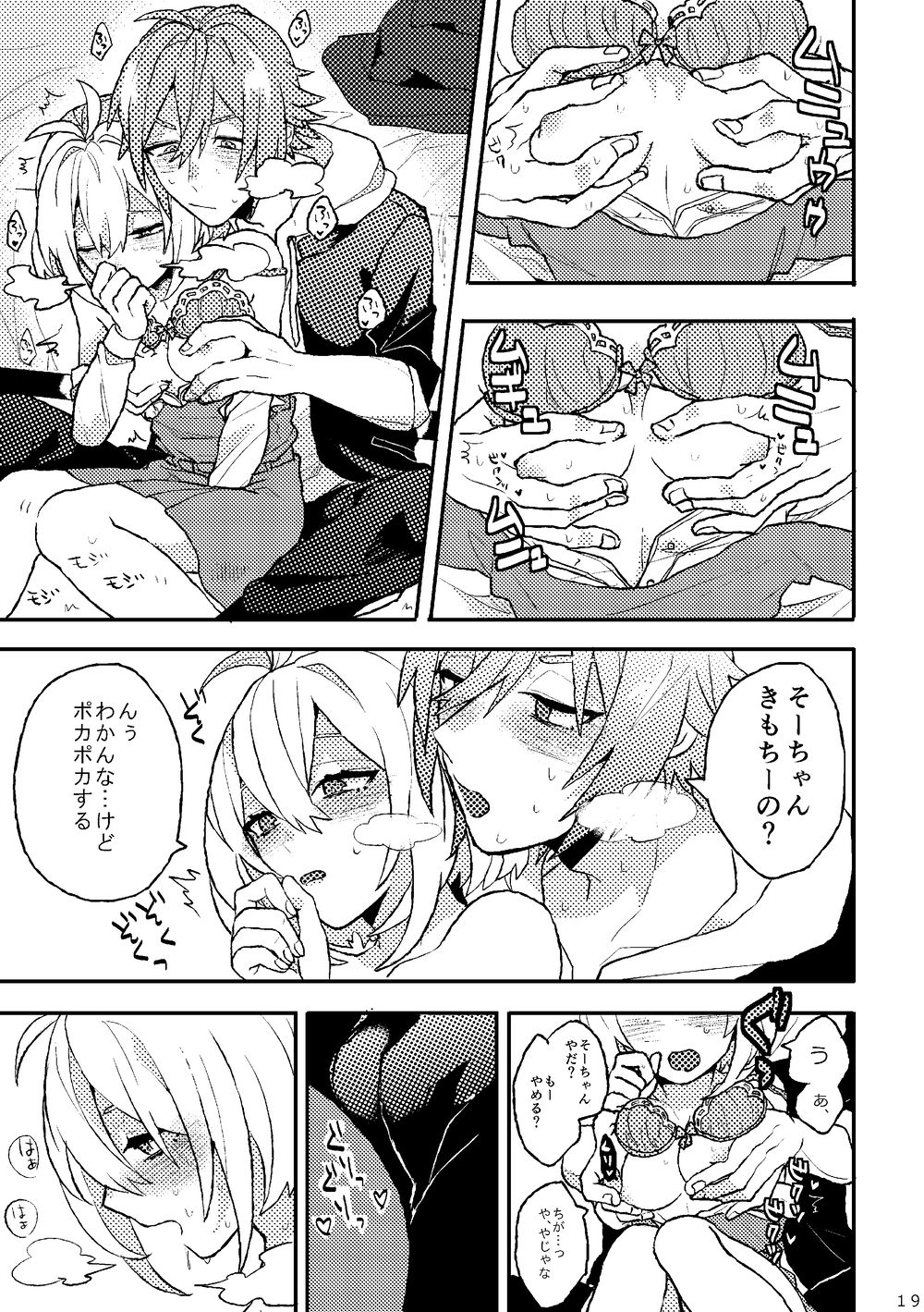 [Horeraredokuringo (Miura)] Ganbare! Tamaki-kun (IDOLiSH7) [Digital] Bildnummer 17