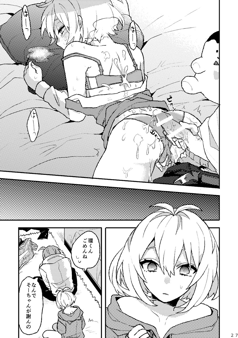 [Horeraredokuringo (Miura)] Ganbare! Tamaki-kun (IDOLiSH7) [Digital] Bildnummer 25