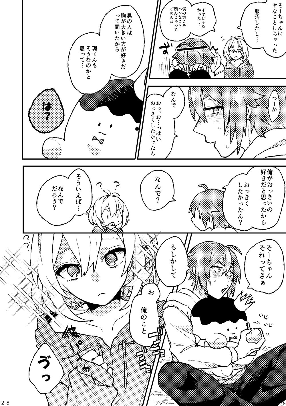 [Horeraredokuringo (Miura)] Ganbare! Tamaki-kun (IDOLiSH7) [Digital] Bildnummer 26