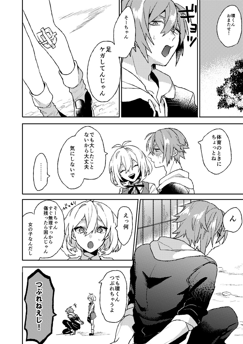 [Horeraredokuringo (Miura)] Ganbare! Tamaki-kun (IDOLiSH7) [Digital] Bildnummer 29