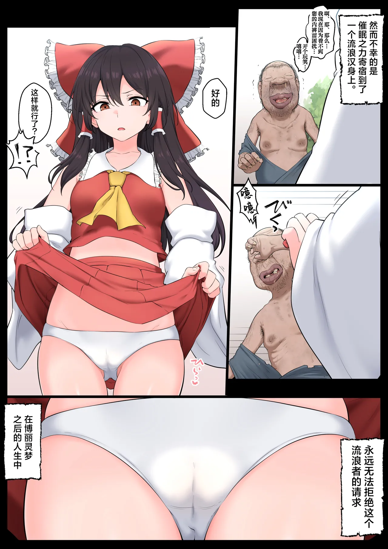 [Semakute Kurai (Kyouan)] Saimin Zenkoutei Reimu (Touhou Project) [Chinese] [欶澜汉化组] 6eme image