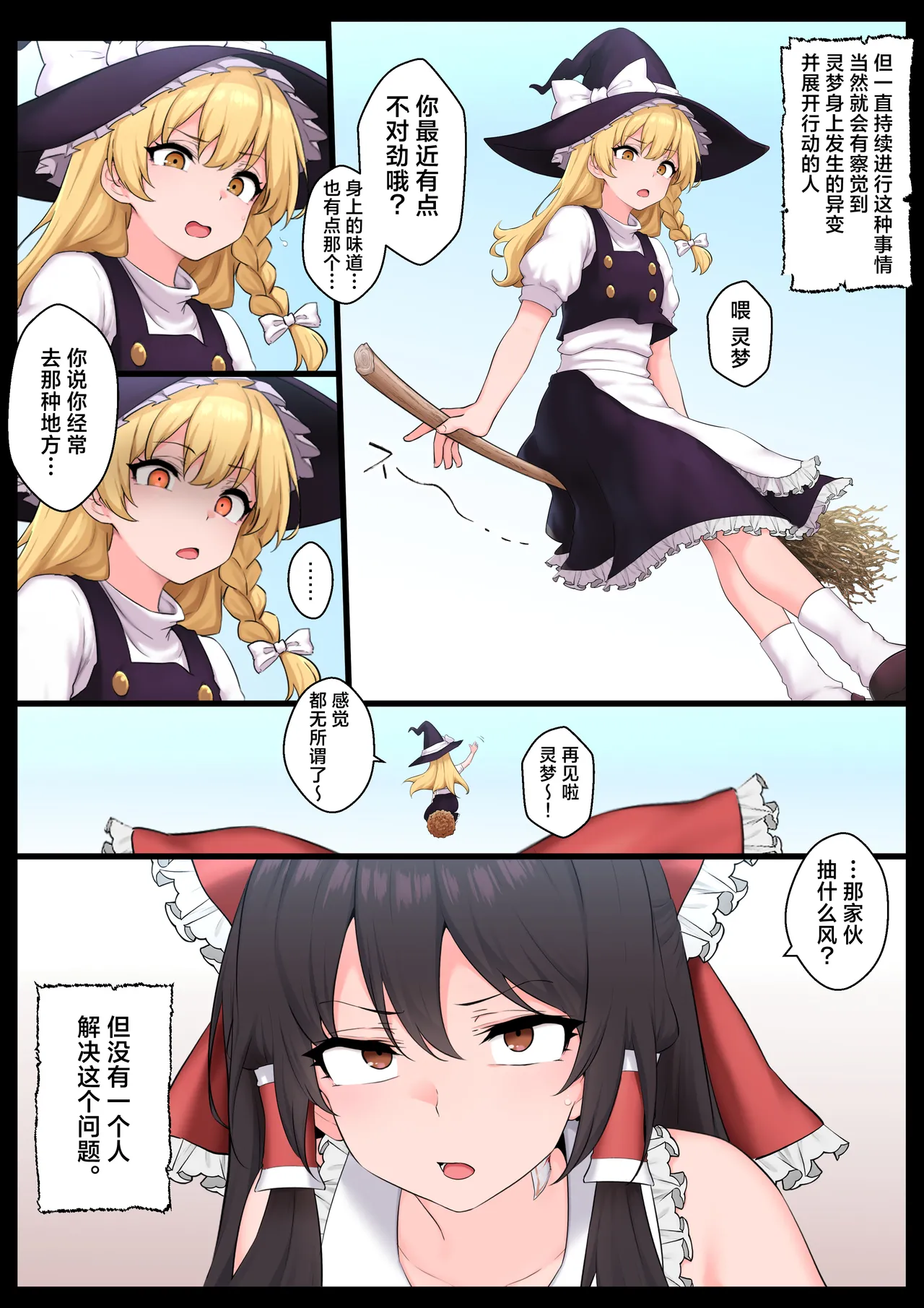 [Semakute Kurai (Kyouan)] Saimin Zenkoutei Reimu (Touhou Project) [Chinese] [欶澜汉化组] 29eme image