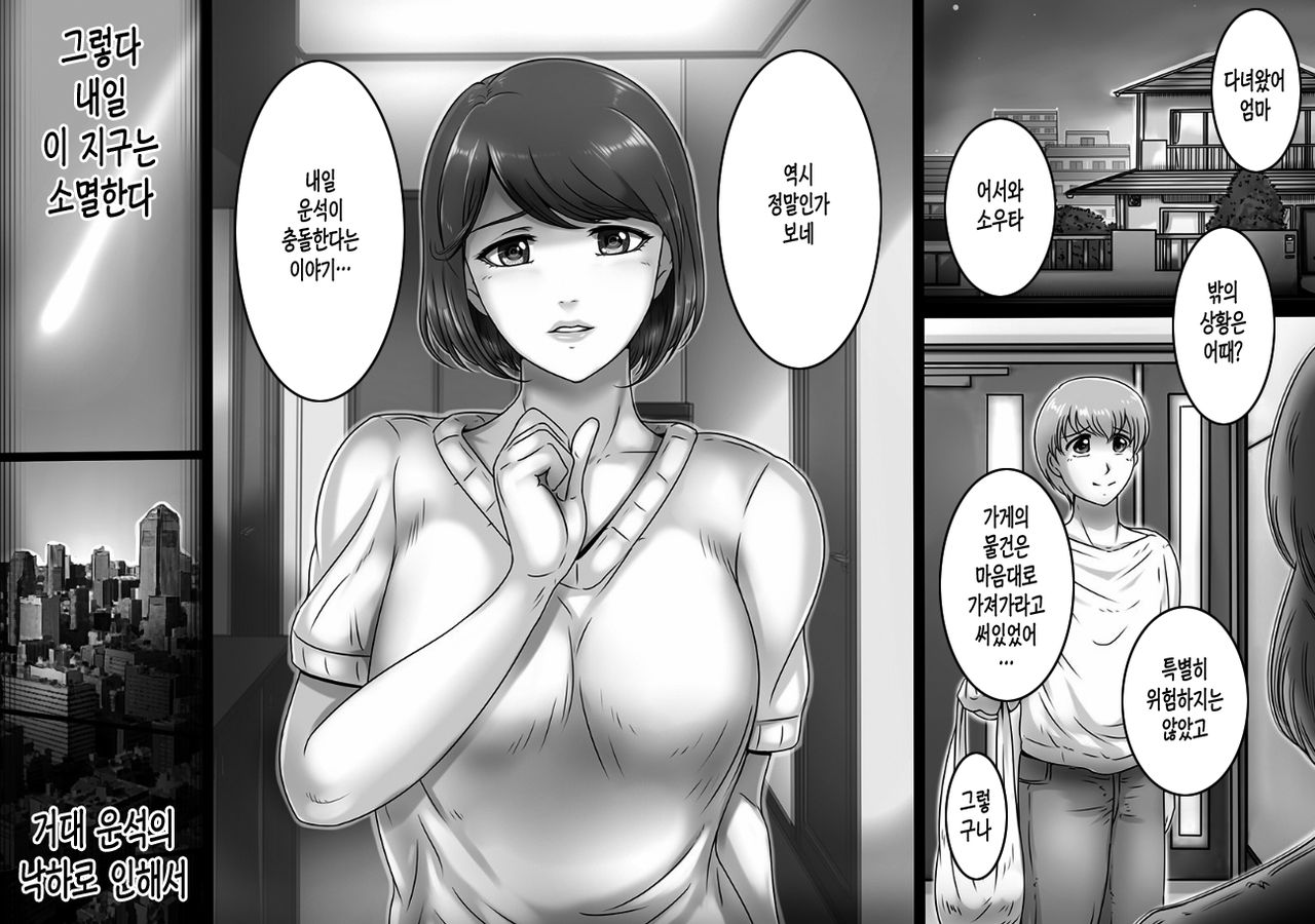 [Lemon Cake (Lemon Keiki)] Sekai no Owari to Hikikae ni | 세계의 종말과 맞바꿔서 [Korean] 画像番号 2