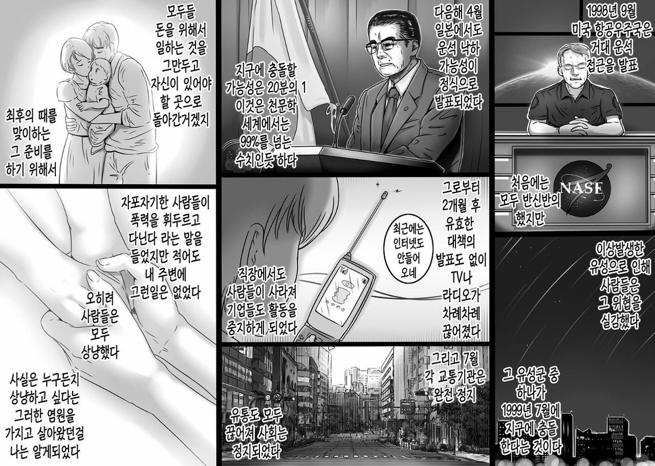 [Lemon Cake (Lemon Keiki)] Sekai no Owari to Hikikae ni | 세계의 종말과 맞바꿔서 [Korean] 画像番号 3