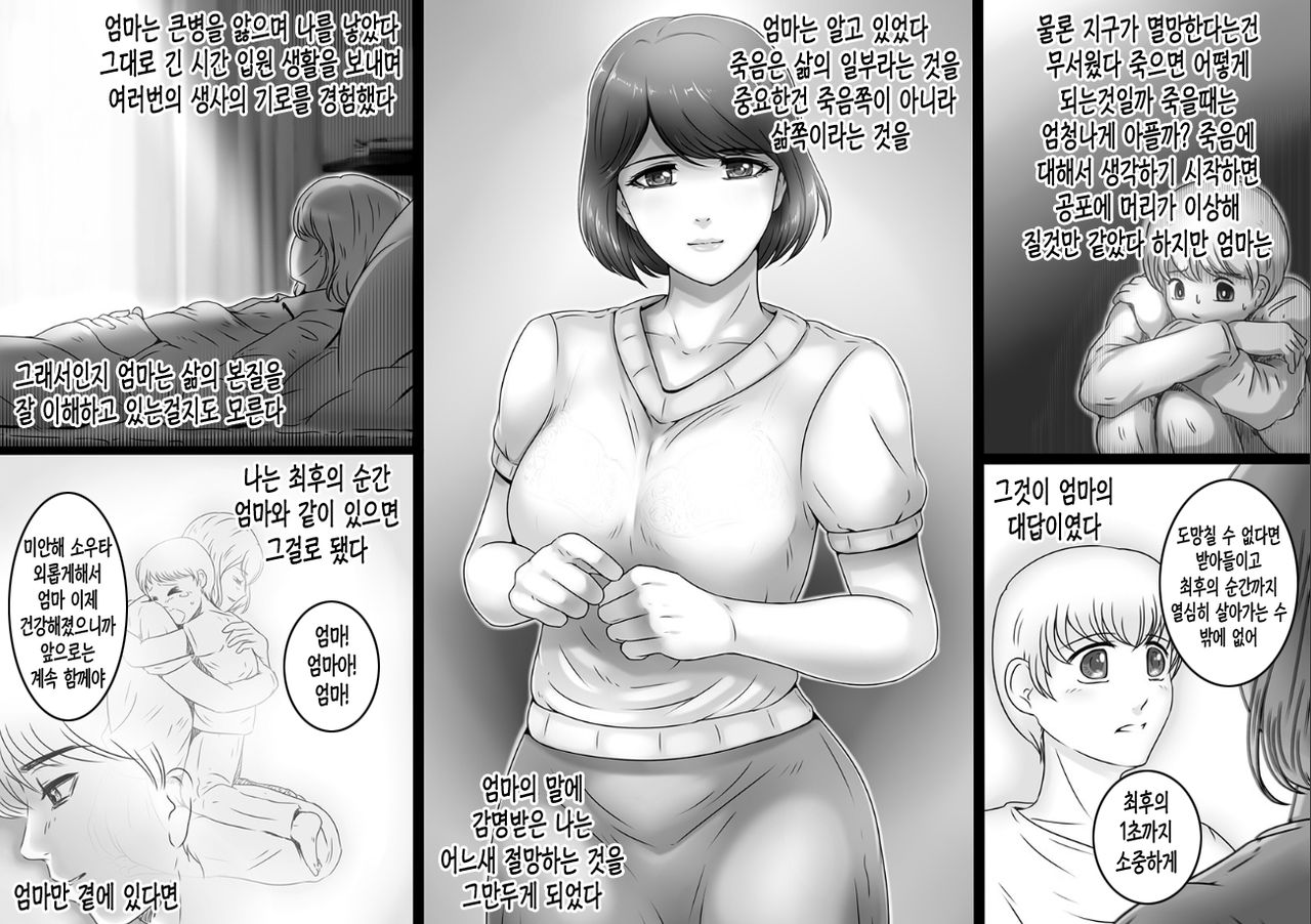 [Lemon Cake (Lemon Keiki)] Sekai no Owari to Hikikae ni | 세계의 종말과 맞바꿔서 [Korean] 画像番号 4