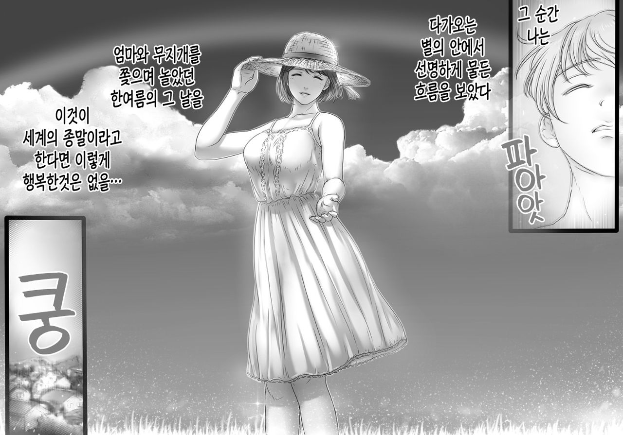 [Lemon Cake (Lemon Keiki)] Sekai no Owari to Hikikae ni | 세계의 종말과 맞바꿔서 [Korean] 画像番号 25