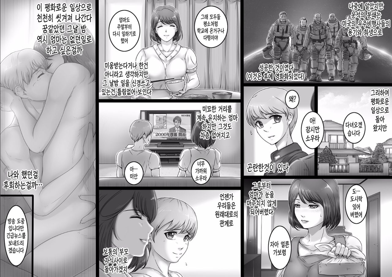 [Lemon Cake (Lemon Keiki)] Sekai no Owari to Hikikae ni | 세계의 종말과 맞바꿔서 [Korean] 画像番号 28