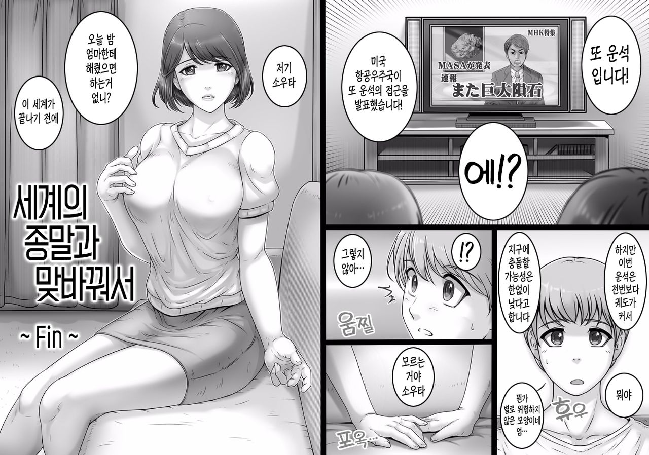 [Lemon Cake (Lemon Keiki)] Sekai no Owari to Hikikae ni | 세계의 종말과 맞바꿔서 [Korean] 画像番号 29