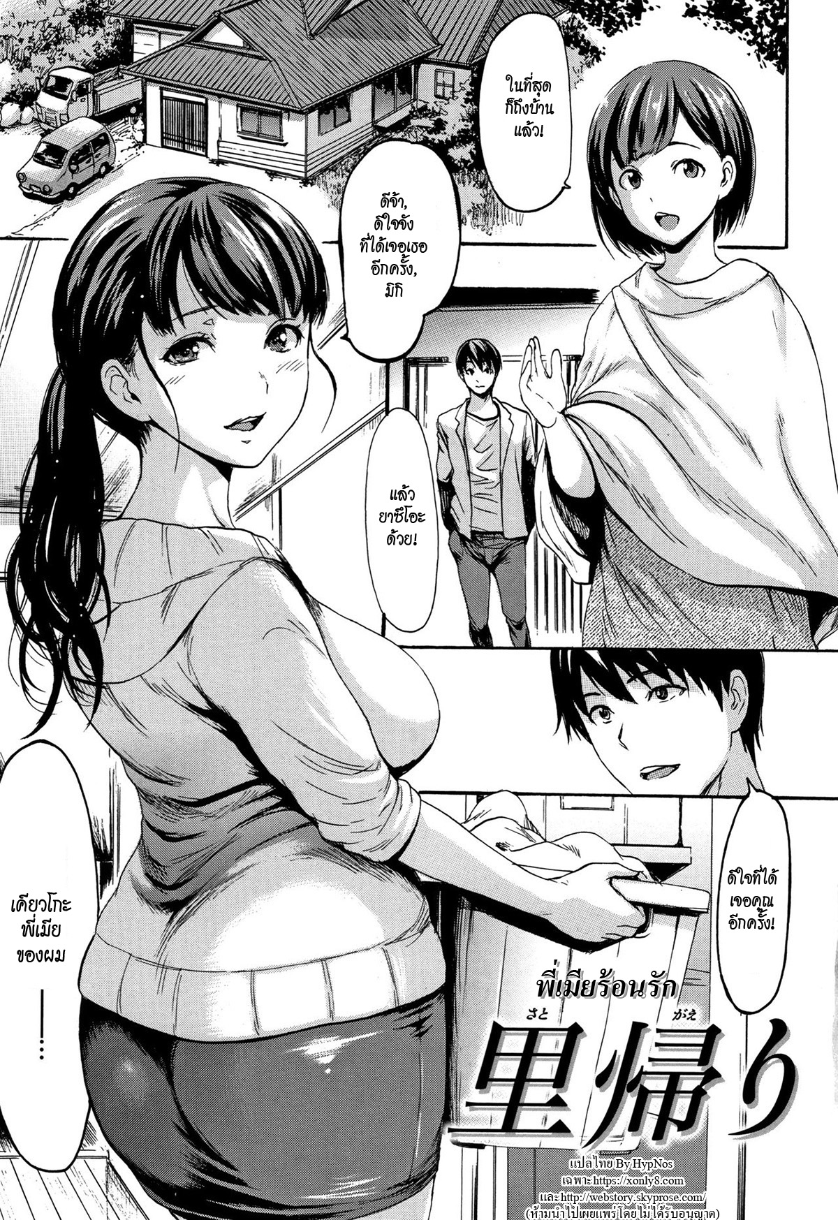 [E-Musu Aki] Satogaeri | A Trip Back Home (Kimochi Ii Musume) [Thai ภาษาไทย][HypN♥s] image number 1