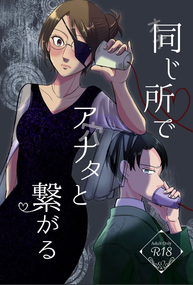 [  KTH ] Clean Break (Attack on Titan) numero di immagine  1