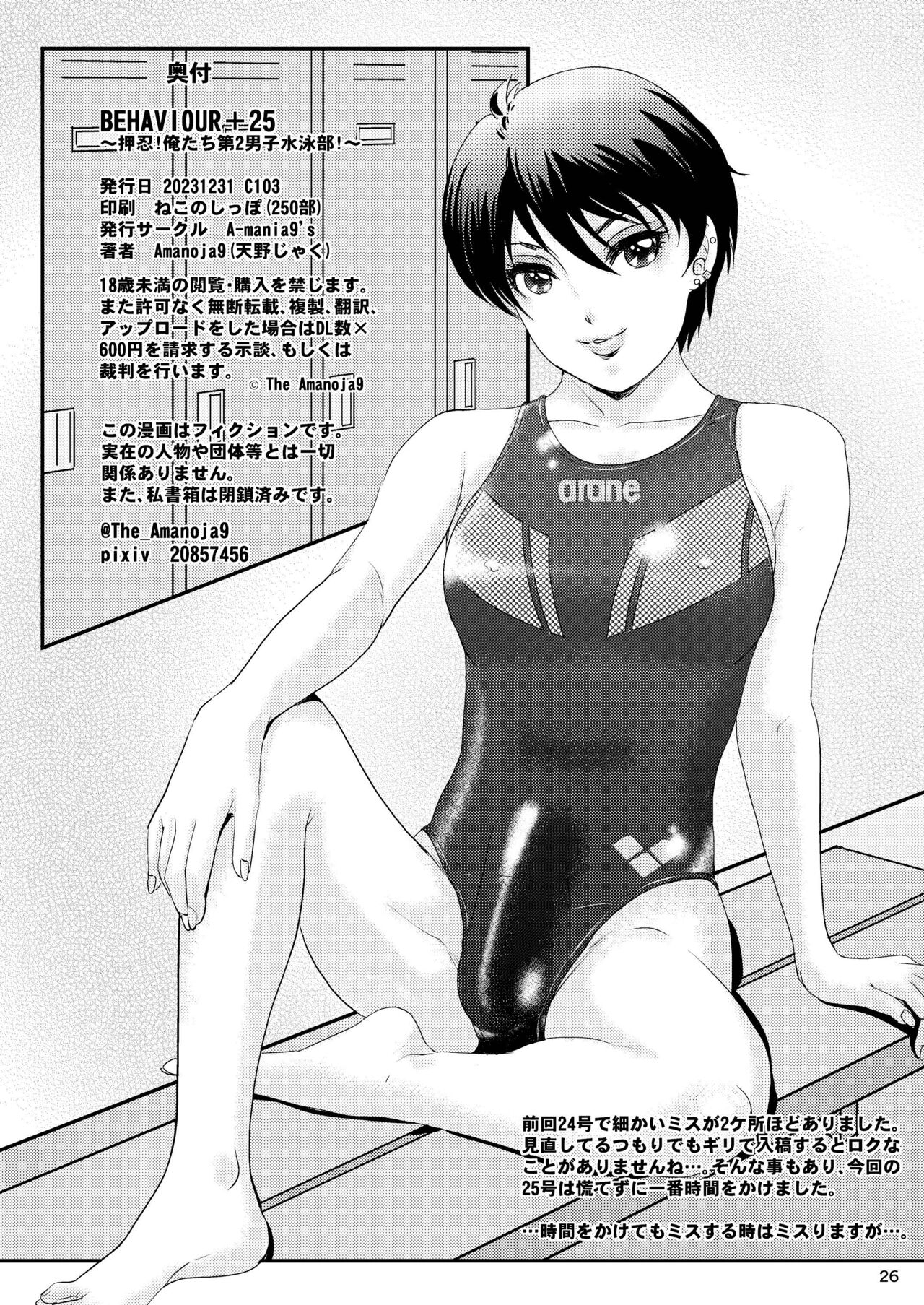 [A-mania9's (Amanoja9)] BEHAVIOUR+25 ~Osu!! Ore-tachi Daini Danshi Suieibu!!~ | BEHAVIOUR+25 ~Osu!! We Are The Second Swimming Club!!~ [English] [MegaFagget] [Digital] numero di immagine  27