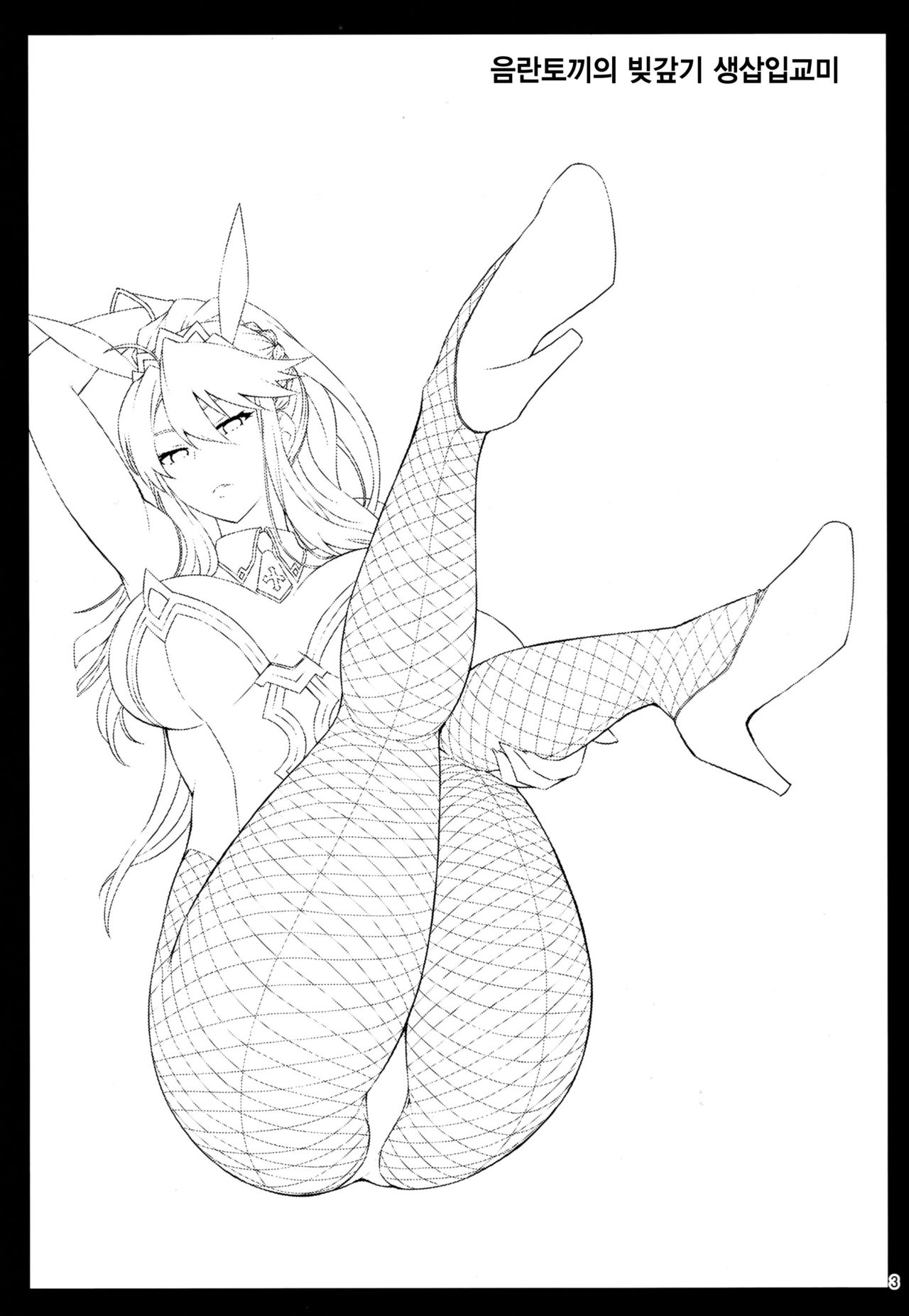 (C97) [NF121 (Midori Aoi)] Inran Usagi no Shakkin Hensai Namahame Koubi | 음란토끼의 빚갚기 생삽입교미 (Fate/Grand Order) [Korean] изображение № 2