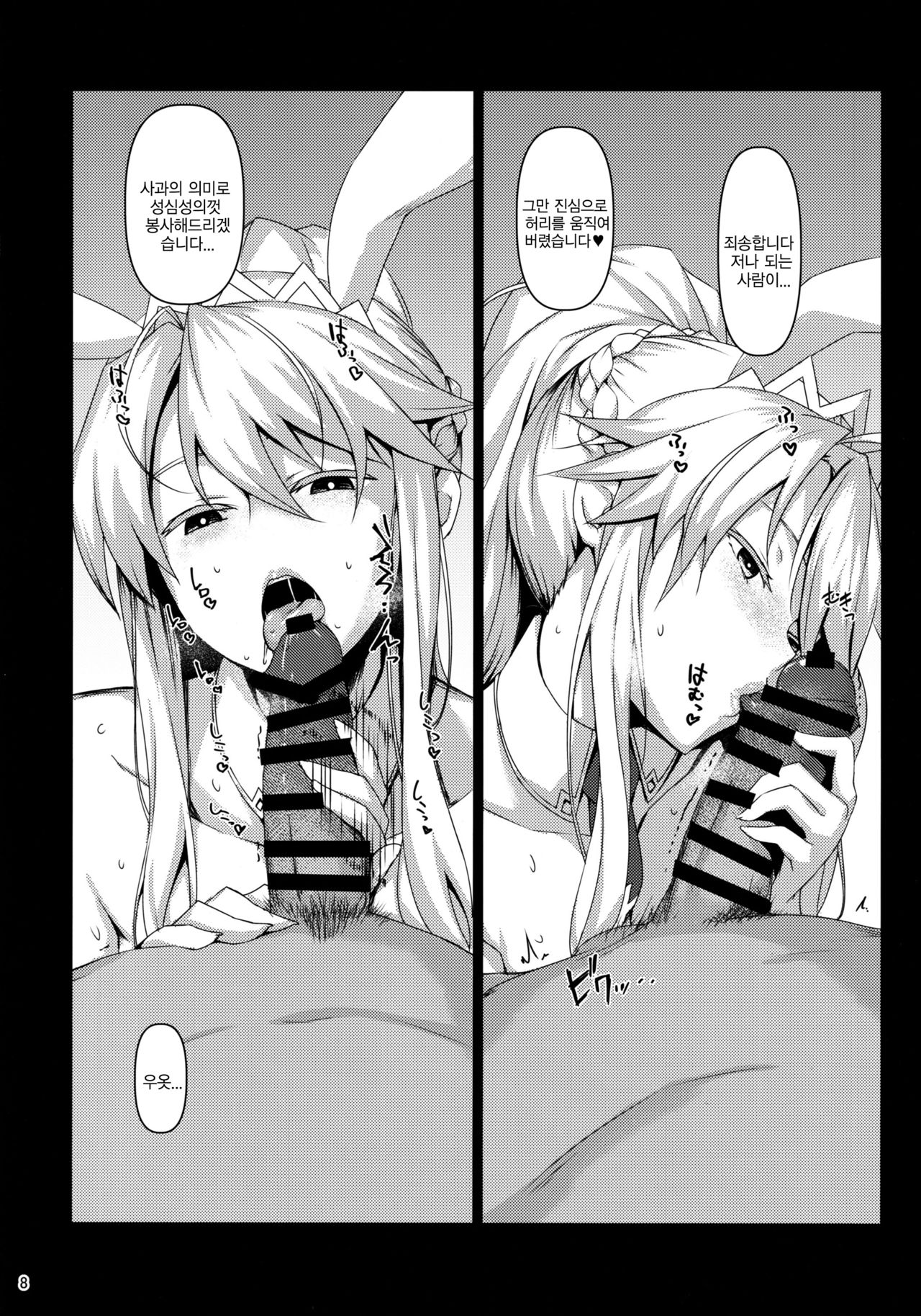 (C97) [NF121 (Midori Aoi)] Inran Usagi no Shakkin Hensai Namahame Koubi | 음란토끼의 빚갚기 생삽입교미 (Fate/Grand Order) [Korean] изображение № 7