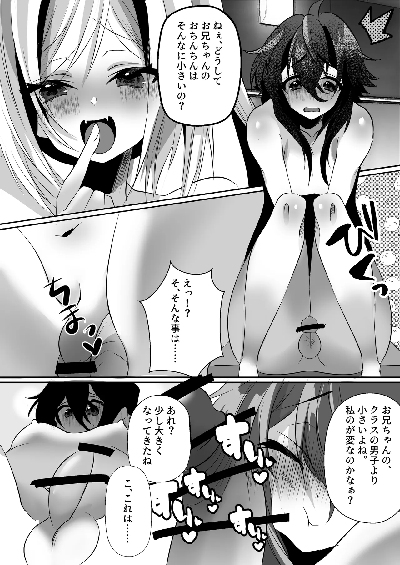 [Adult's Kindergarten (Ameyoi Reiji) Completely Defeated by Futanari Sister 画像番号 3