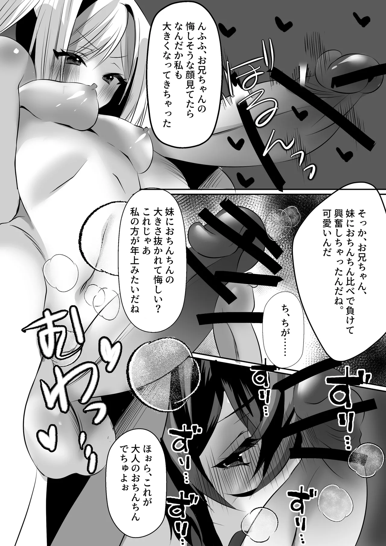 [Adult's Kindergarten (Ameyoi Reiji) Completely Defeated by Futanari Sister 画像番号 4