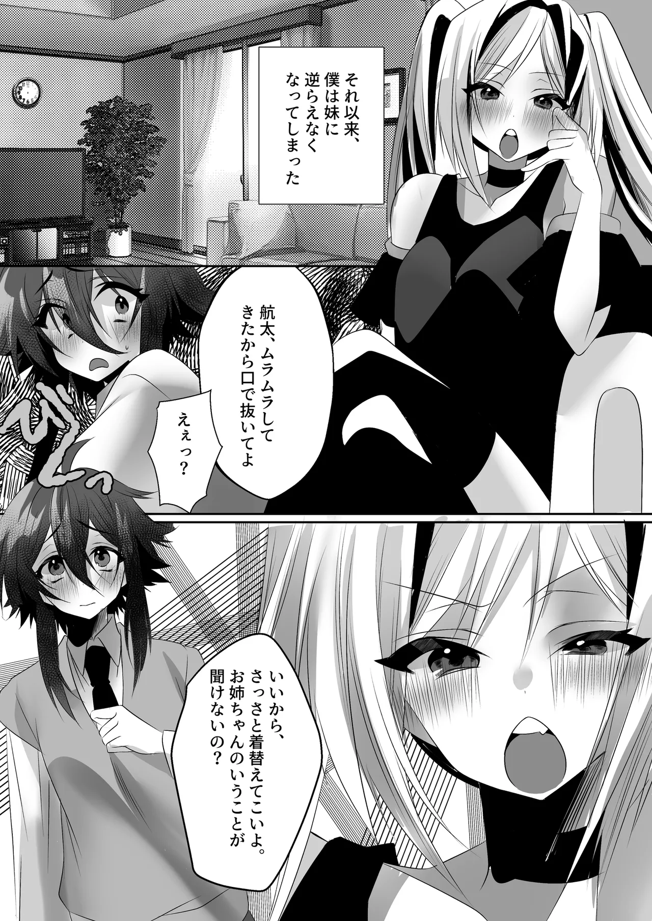 [Adult's Kindergarten (Ameyoi Reiji) Completely Defeated by Futanari Sister 画像番号 7