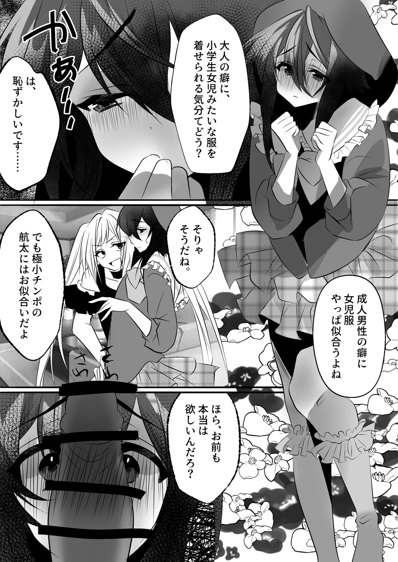 [Adult's Kindergarten (Ameyoi Reiji) Completely Defeated by Futanari Sister 画像番号 8