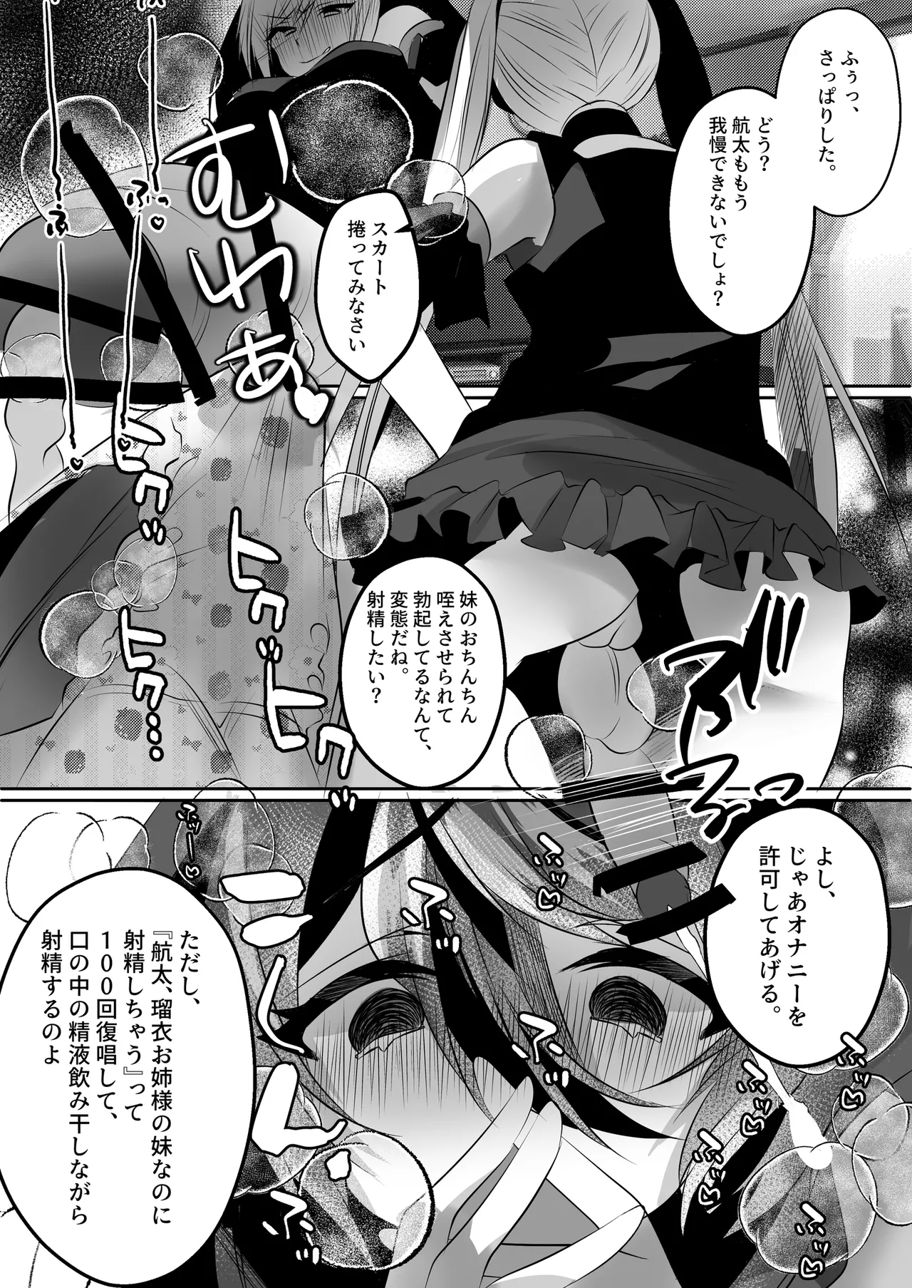 [Adult's Kindergarten (Ameyoi Reiji) Completely Defeated by Futanari Sister 画像番号 11