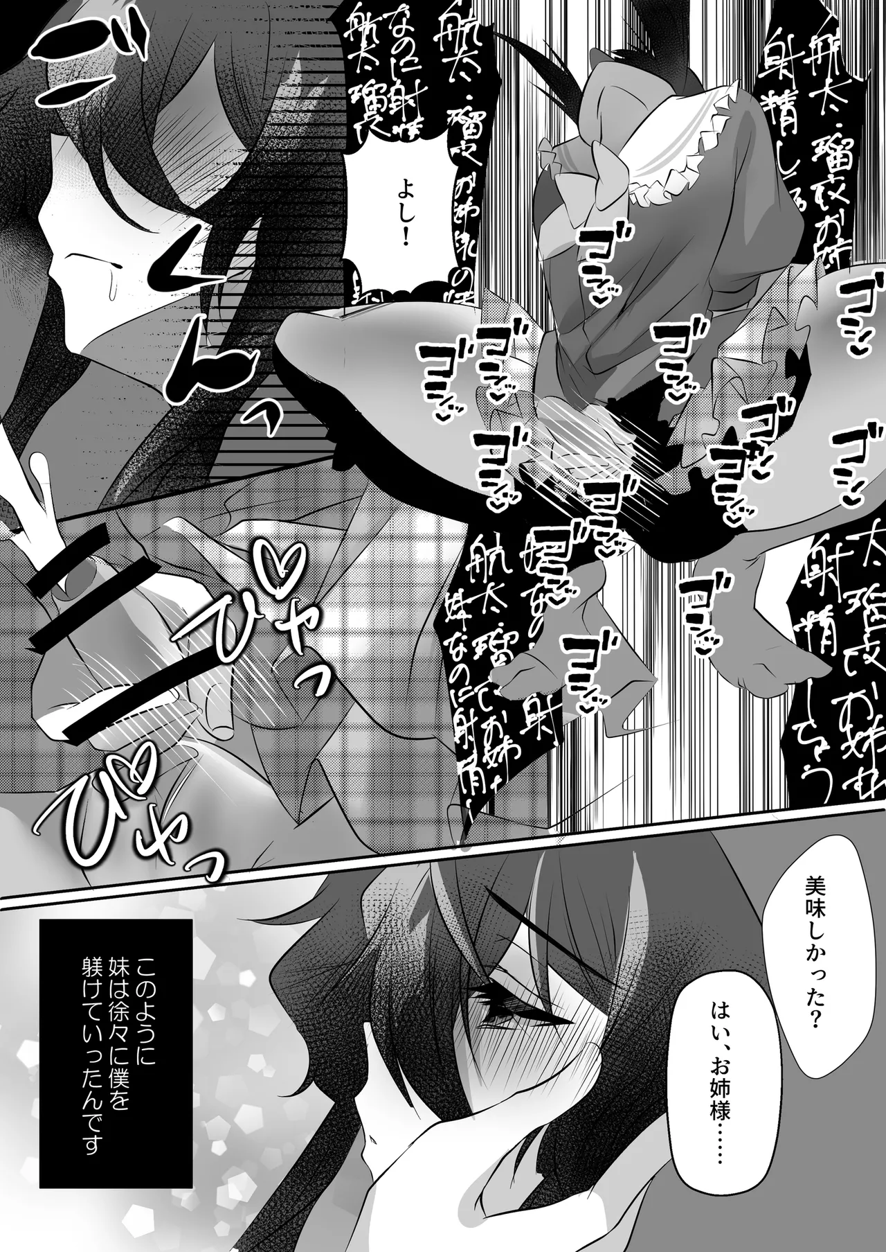 [Adult's Kindergarten (Ameyoi Reiji) Completely Defeated by Futanari Sister 画像番号 12