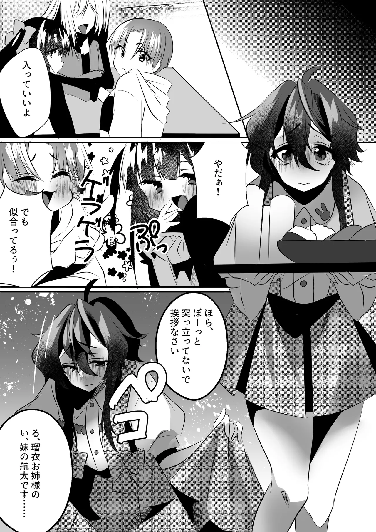 [Adult's Kindergarten (Ameyoi Reiji) Completely Defeated by Futanari Sister 画像番号 14