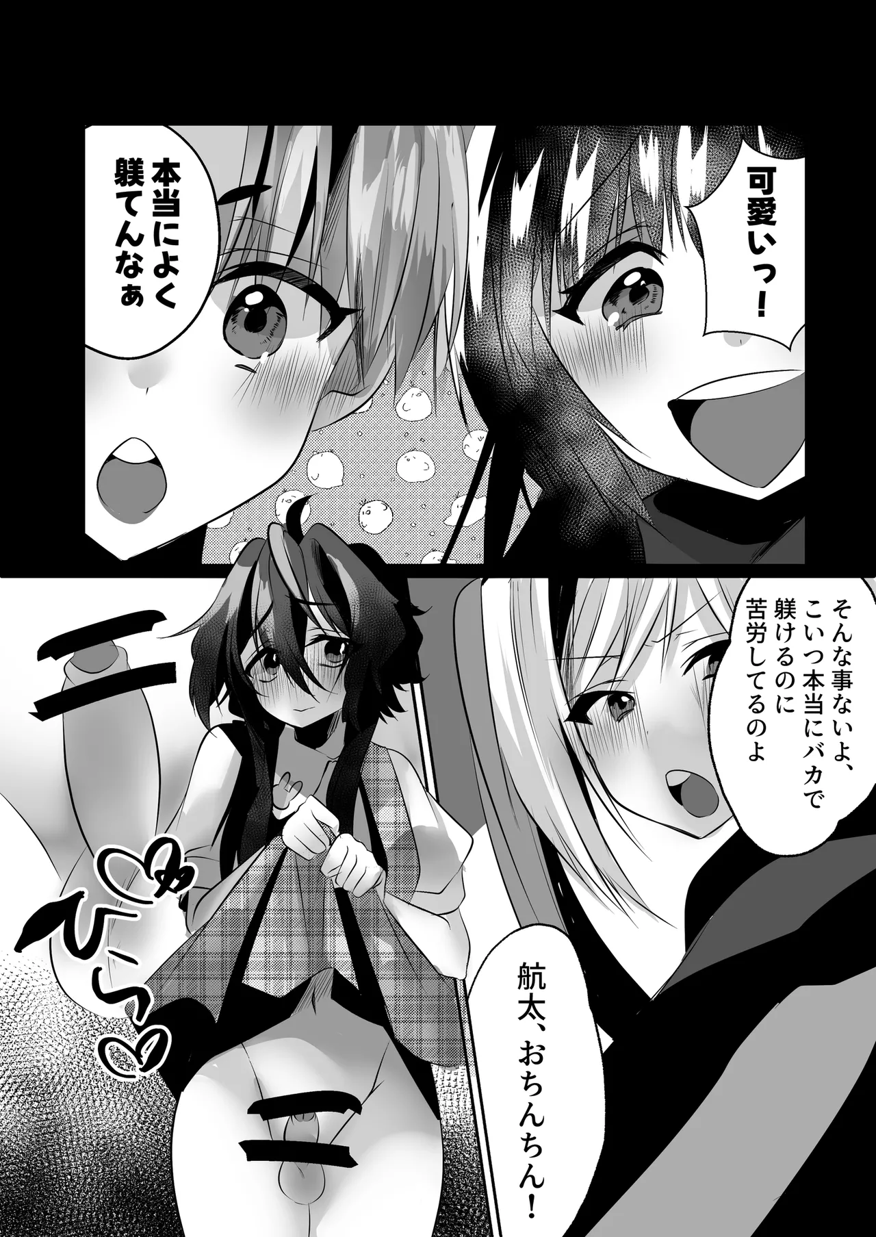 [Adult's Kindergarten (Ameyoi Reiji) Completely Defeated by Futanari Sister 画像番号 15