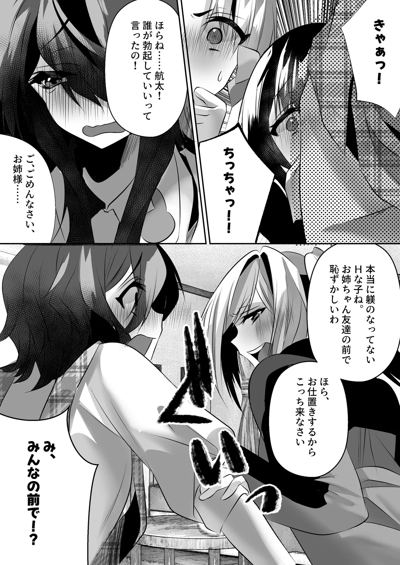 [Adult's Kindergarten (Ameyoi Reiji) Completely Defeated by Futanari Sister 画像番号 16