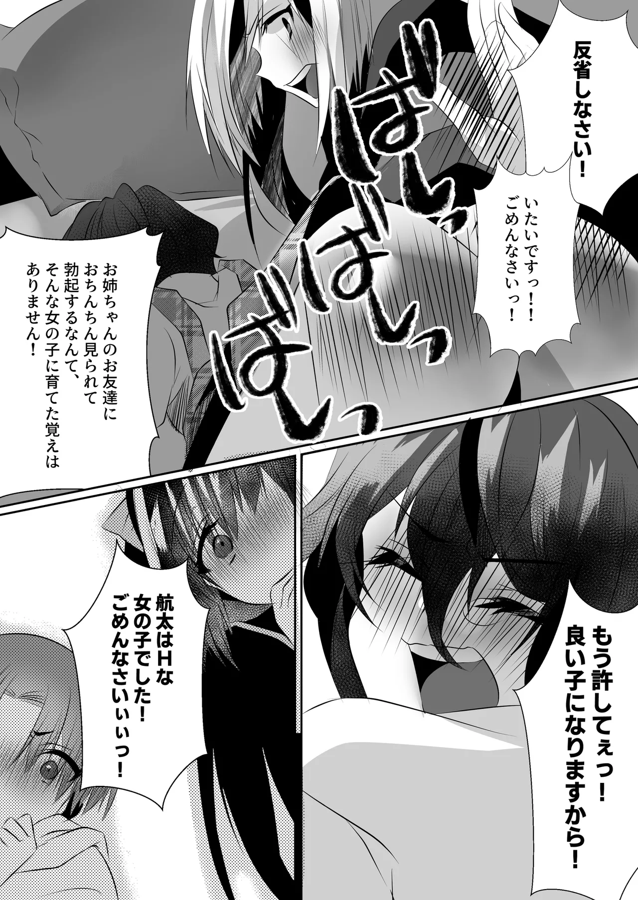 [Adult's Kindergarten (Ameyoi Reiji) Completely Defeated by Futanari Sister 画像番号 17