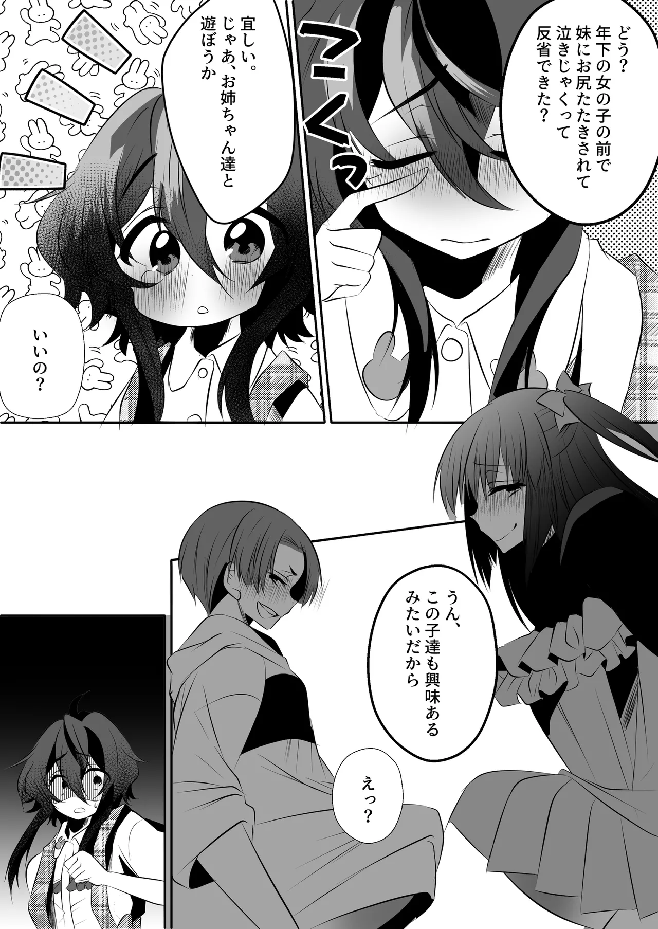 [Adult's Kindergarten (Ameyoi Reiji) Completely Defeated by Futanari Sister 画像番号 18