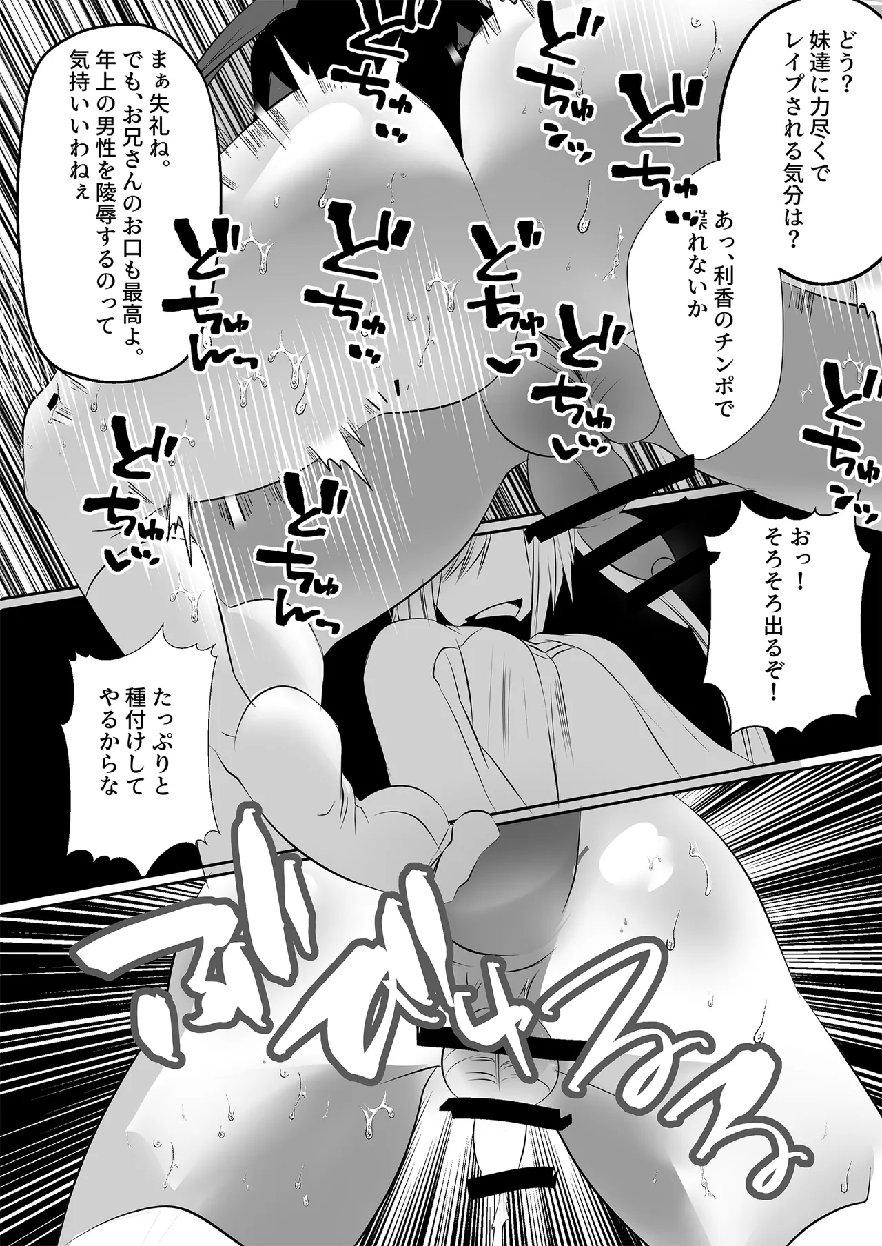 [Adult's Kindergarten (Ameyoi Reiji) Completely Defeated by Futanari Sister 画像番号 20