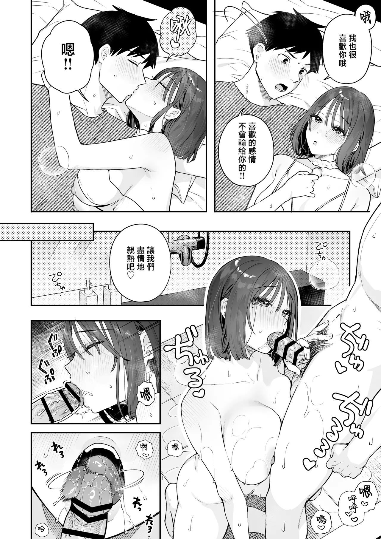 [Hobukuro! (Bekotarou)] Kanojo no Hatsujou Switch 3 [Chinese] 57eme image