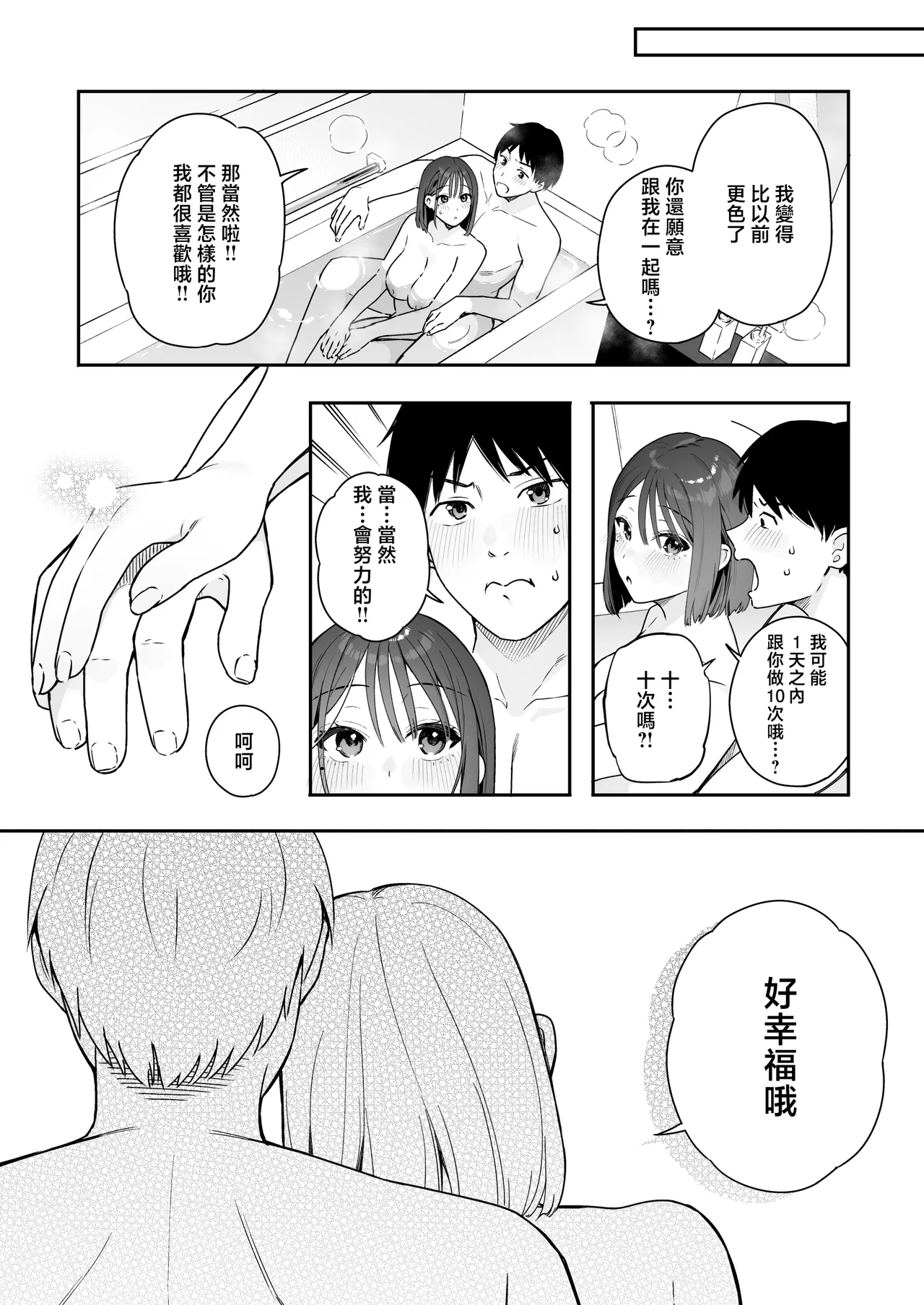 [Hobukuro! (Bekotarou)] Kanojo no Hatsujou Switch 3 [Chinese] 63eme image