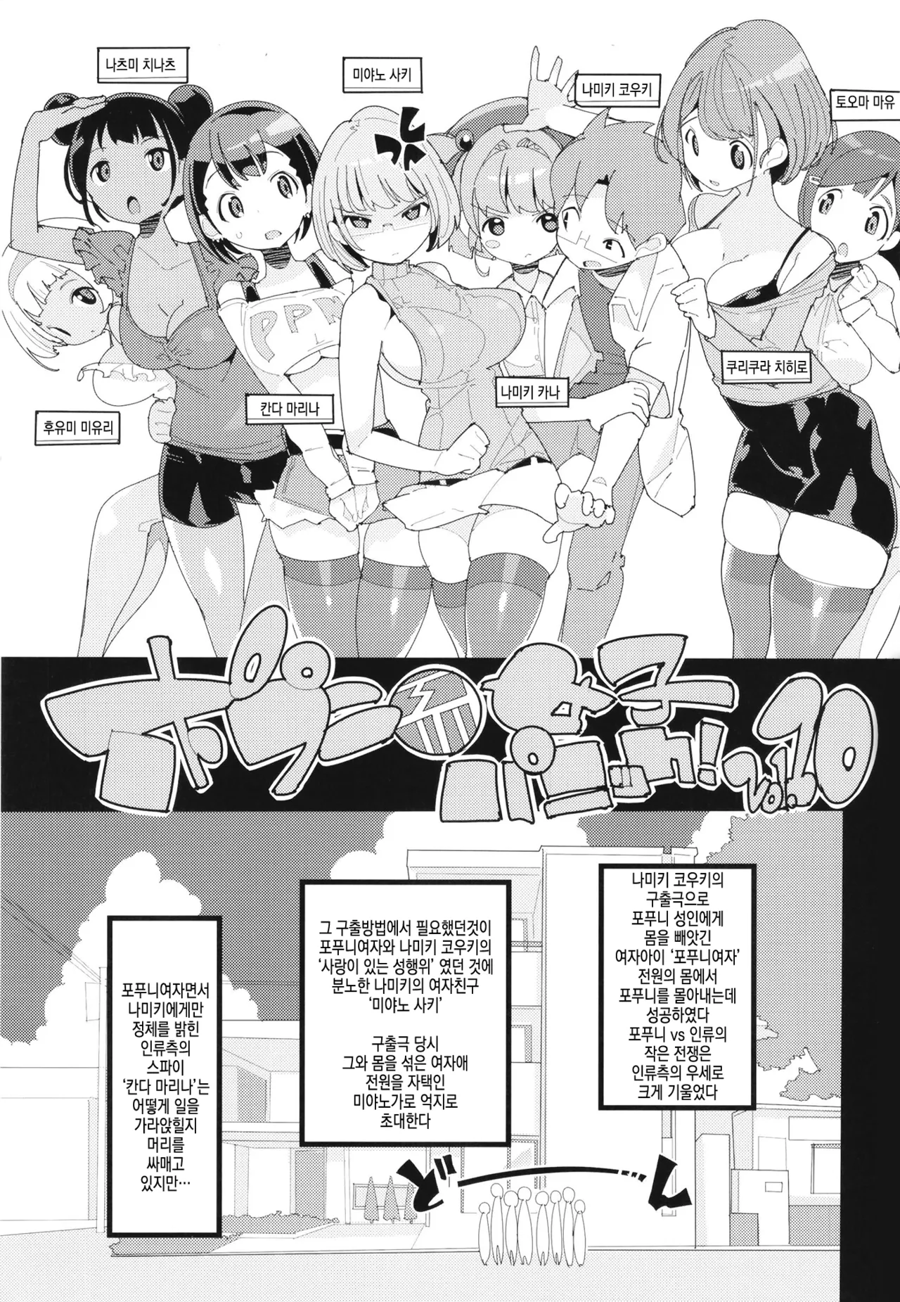 [Potato Salad (Himekuri)] Popuni Kei Joshi Panic! Vol. 10 | 포푸니계 여자 패닉! Vol. 10 [Korean] [Digital] Bildnummer 4
