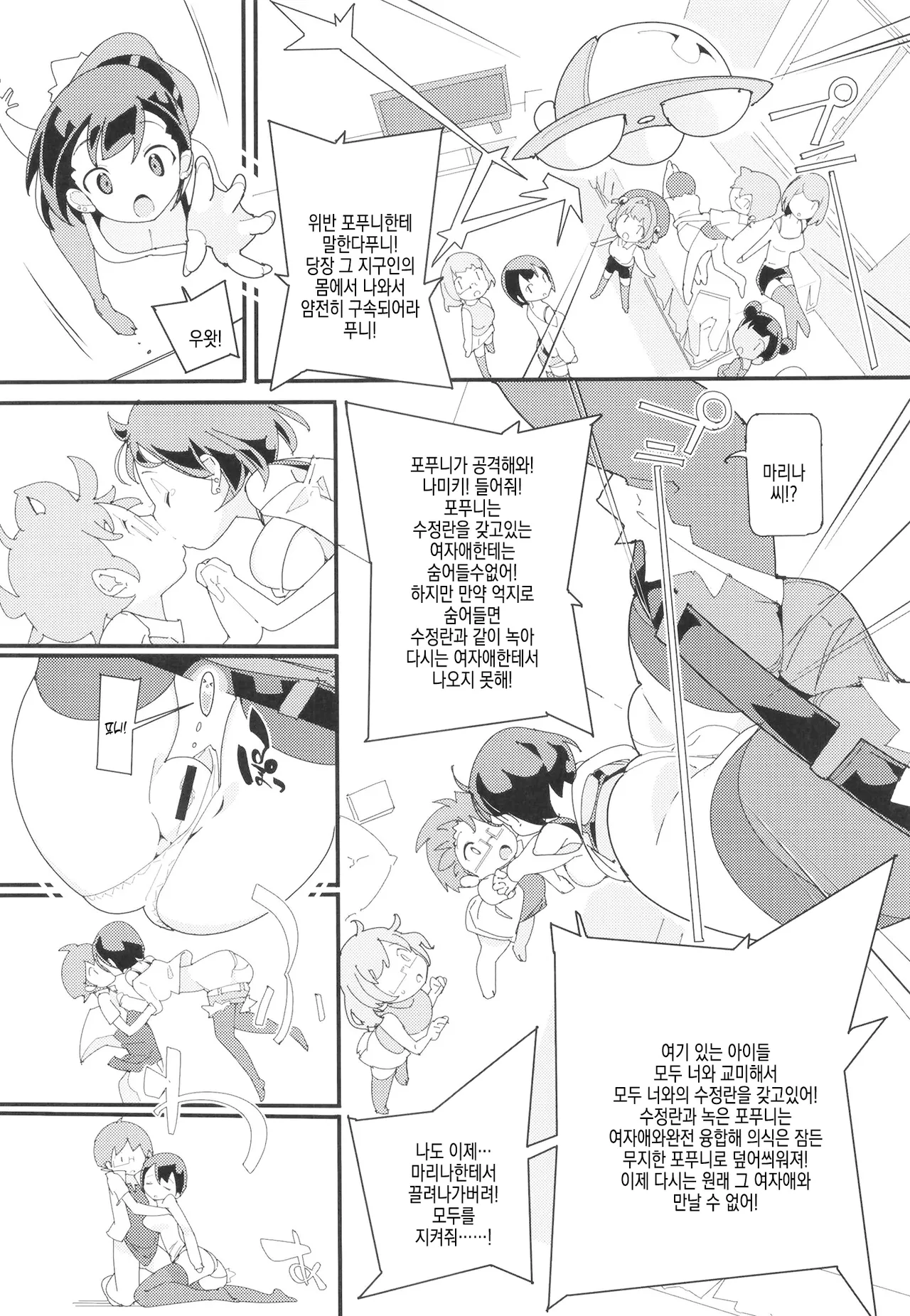 [Potato Salad (Himekuri)] Popuni Kei Joshi Panic! Vol. 10 | 포푸니계 여자 패닉! Vol. 10 [Korean] [Digital] Bildnummer 11