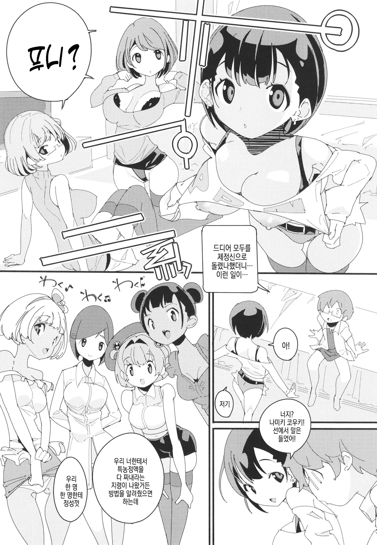 [Potato Salad (Himekuri)] Popuni Kei Joshi Panic! Vol. 10 | 포푸니계 여자 패닉! Vol. 10 [Korean] [Digital] Bildnummer 14