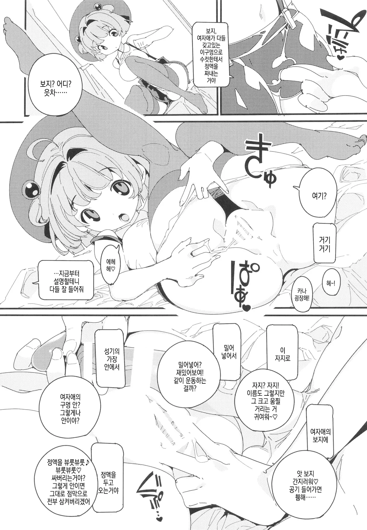 [Potato Salad (Himekuri)] Popuni Kei Joshi Panic! Vol. 10 | 포푸니계 여자 패닉! Vol. 10 [Korean] [Digital] Bildnummer 15