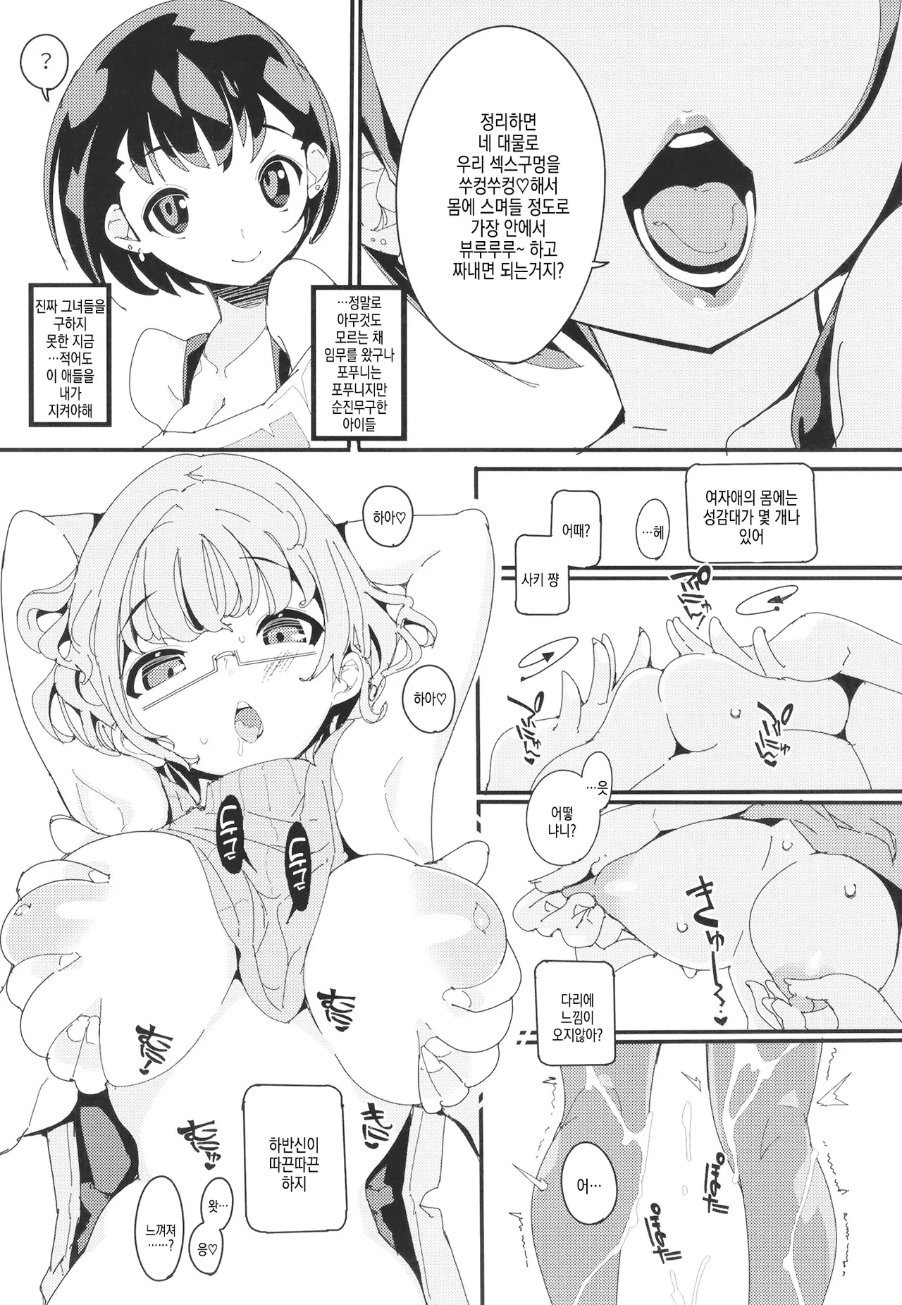 [Potato Salad (Himekuri)] Popuni Kei Joshi Panic! Vol. 10 | 포푸니계 여자 패닉! Vol. 10 [Korean] [Digital] Bildnummer 16