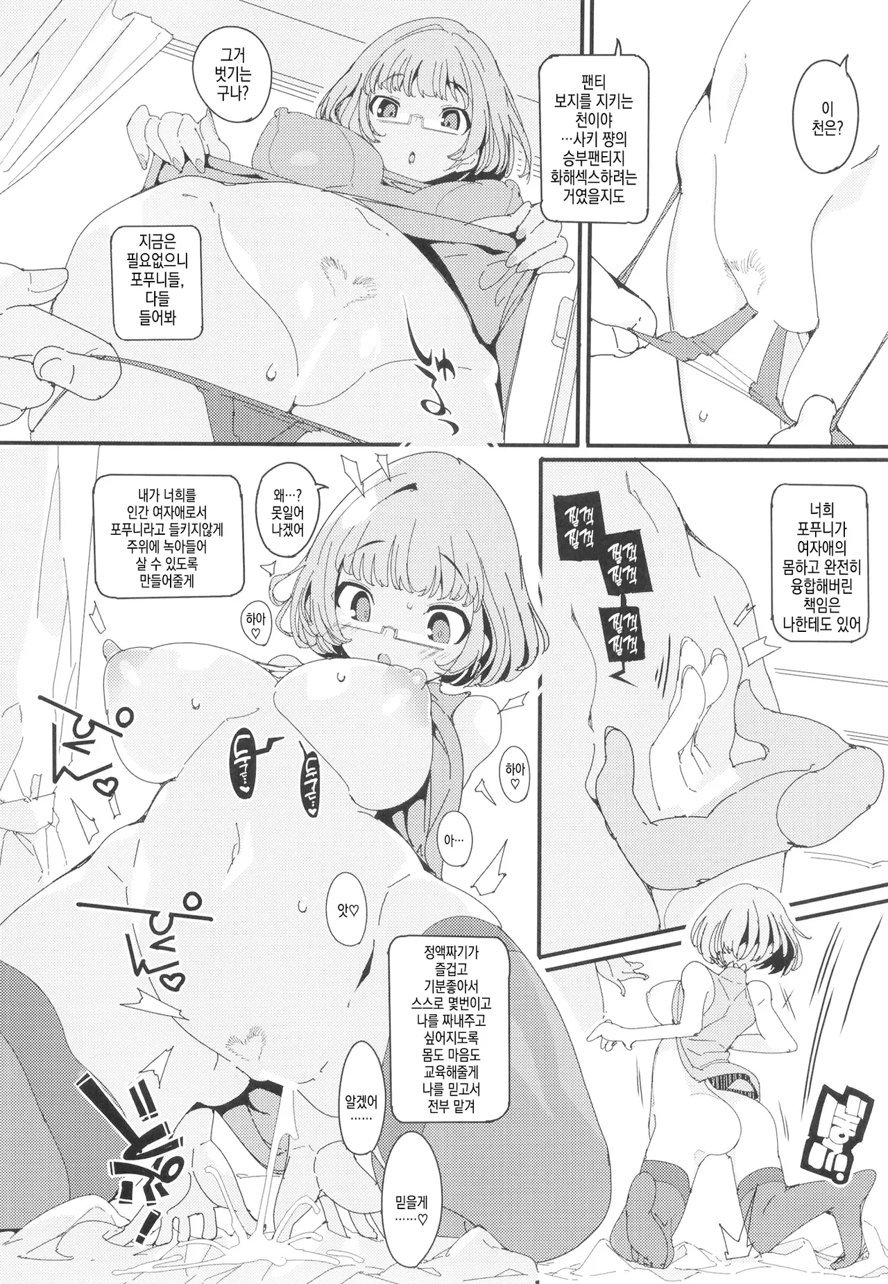 [Potato Salad (Himekuri)] Popuni Kei Joshi Panic! Vol. 10 | 포푸니계 여자 패닉! Vol. 10 [Korean] [Digital] Bildnummer 17