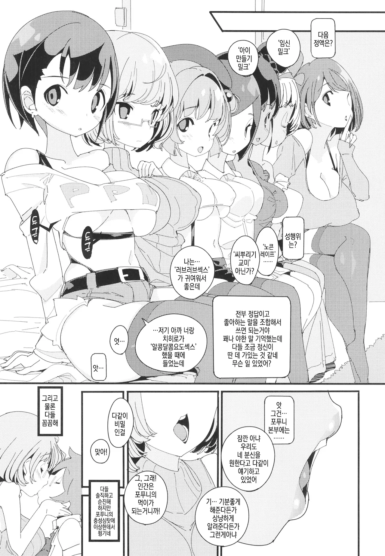 [Potato Salad (Himekuri)] Popuni Kei Joshi Panic! Vol. 10 | 포푸니계 여자 패닉! Vol. 10 [Korean] [Digital] Bildnummer 24