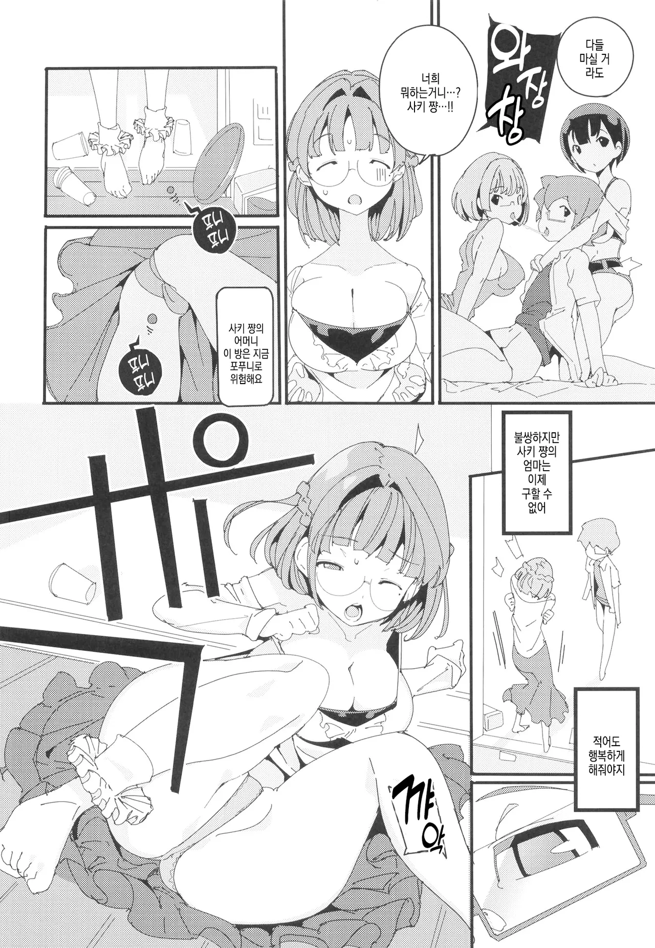 [Potato Salad (Himekuri)] Popuni Kei Joshi Panic! Vol. 10 | 포푸니계 여자 패닉! Vol. 10 [Korean] [Digital] Bildnummer 25