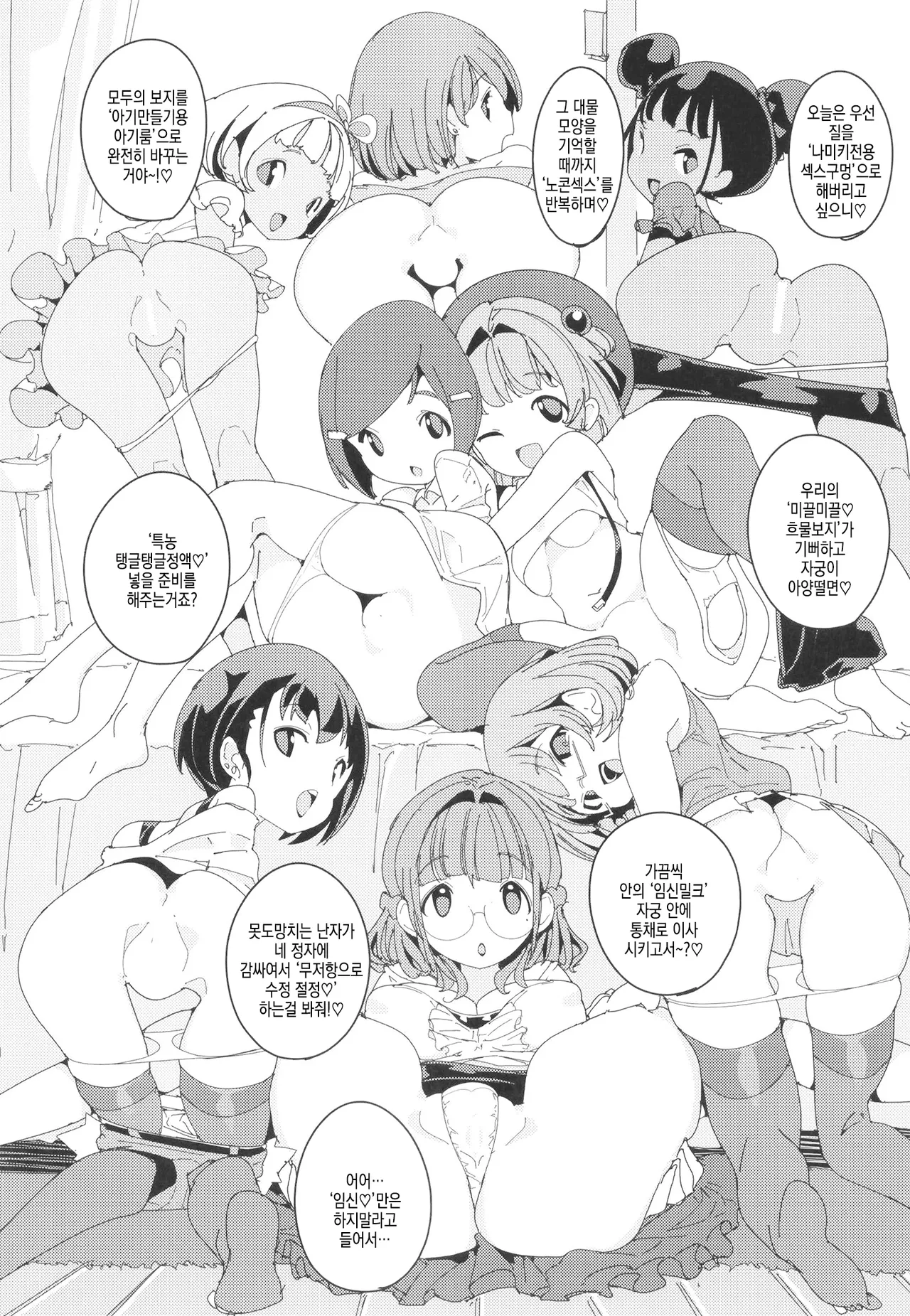 [Potato Salad (Himekuri)] Popuni Kei Joshi Panic! Vol. 10 | 포푸니계 여자 패닉! Vol. 10 [Korean] [Digital] Bildnummer 27