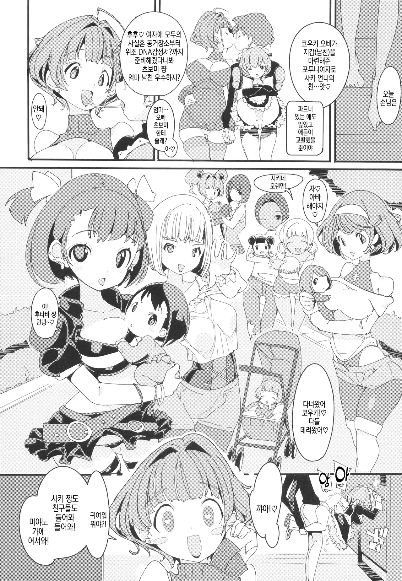 [Potato Salad (Himekuri)] Popuni Kei Joshi Panic! Vol. 10 | 포푸니계 여자 패닉! Vol. 10 [Korean] [Digital] Bildnummer 31