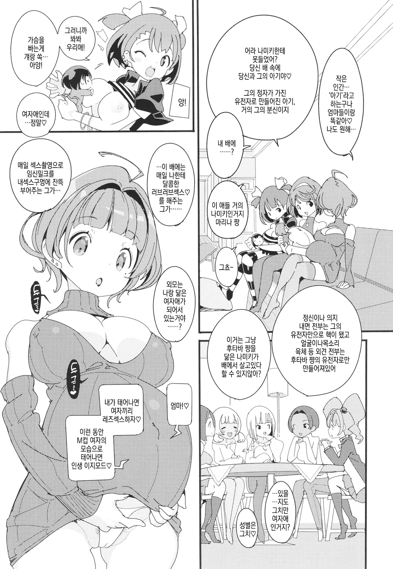 [Potato Salad (Himekuri)] Popuni Kei Joshi Panic! Vol. 10 | 포푸니계 여자 패닉! Vol. 10 [Korean] [Digital] Bildnummer 32