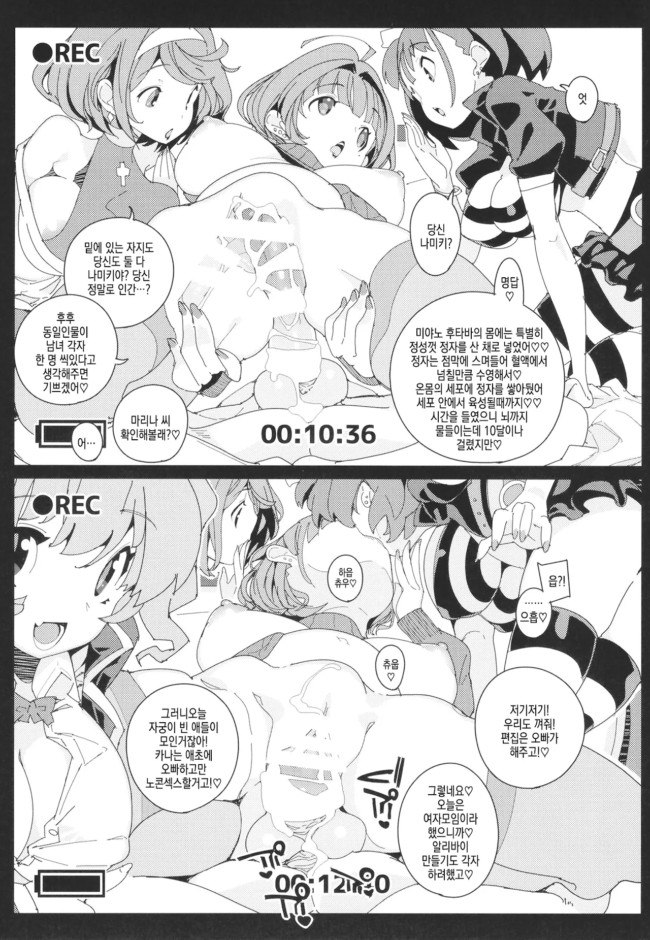 [Potato Salad (Himekuri)] Popuni Kei Joshi Panic! Vol. 10 | 포푸니계 여자 패닉! Vol. 10 [Korean] [Digital] Bildnummer 36