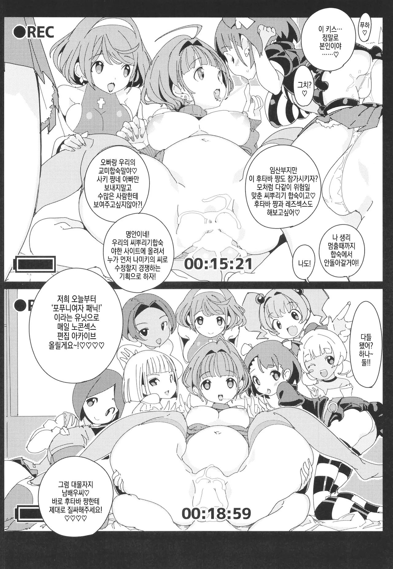 [Potato Salad (Himekuri)] Popuni Kei Joshi Panic! Vol. 10 | 포푸니계 여자 패닉! Vol. 10 [Korean] [Digital] Bildnummer 37
